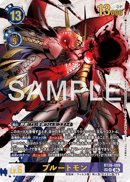 プルートモン　sp ur Agora Hobby